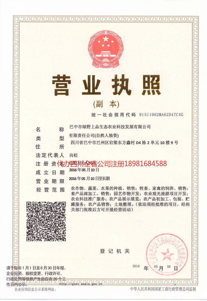 伊犁哈萨克自治州伊犁哈萨克自治州绿野上品生态农业科技发展有限公司