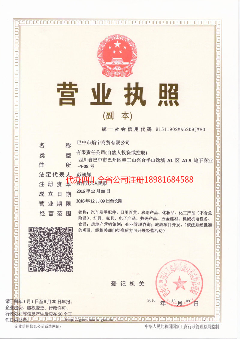 伊犁哈萨克自治州伊犁哈萨克自治州焰宇商贸有限公司