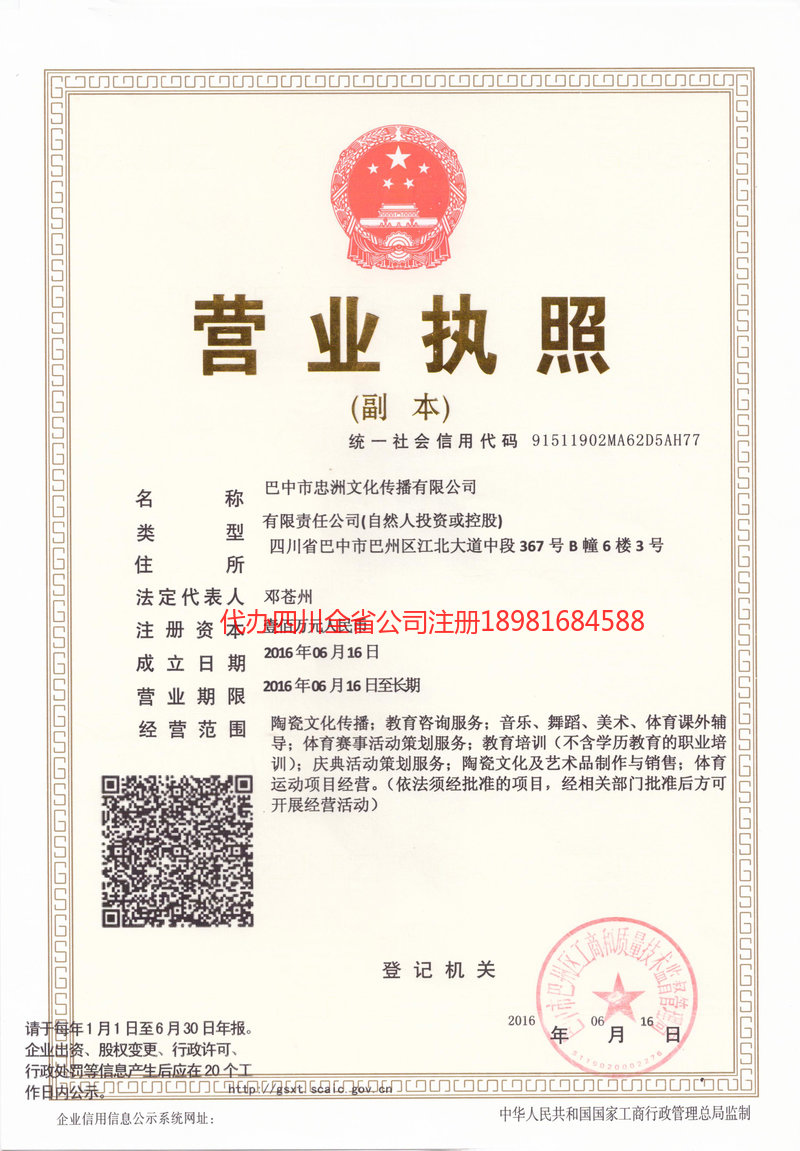 伊犁哈萨克自治州伊犁哈萨克自治州忠州文化传播有限公司