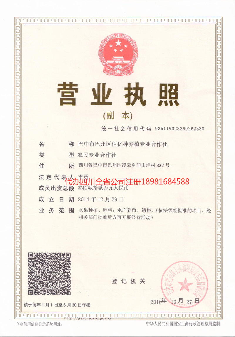 伊犁哈萨克自治州伊犁哈萨克自治州佰亿种养殖专业合作社