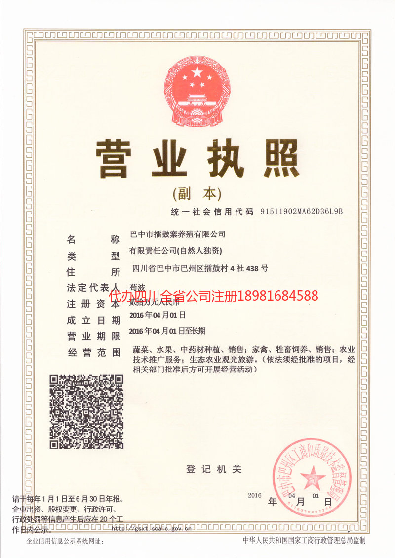 伊犁哈萨克自治州伊犁哈萨克自治州擂鼓寨养殖有限公司