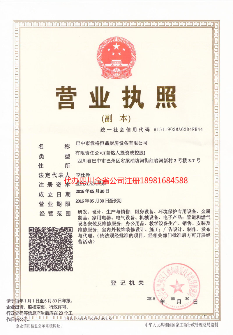 伊犁哈萨克自治州伊犁哈萨克自治州派格恒鑫厨房设备有限公司